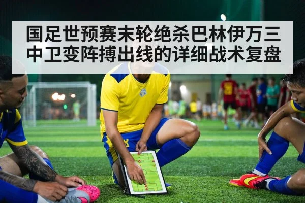 soccer tactics board