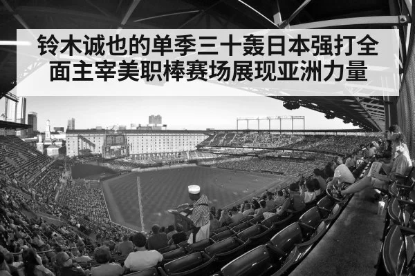 baseball stadium crowd