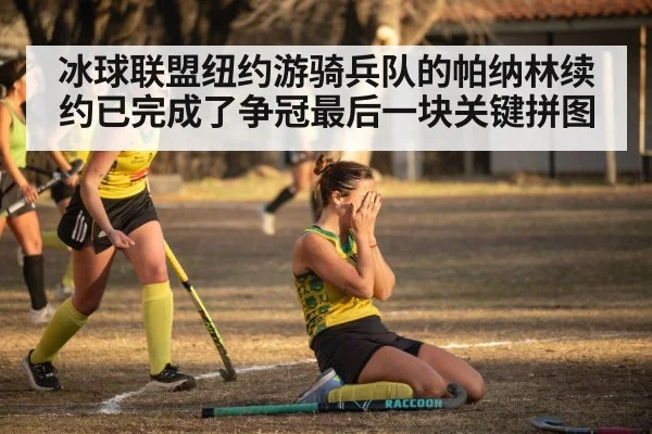 hockey team celebration